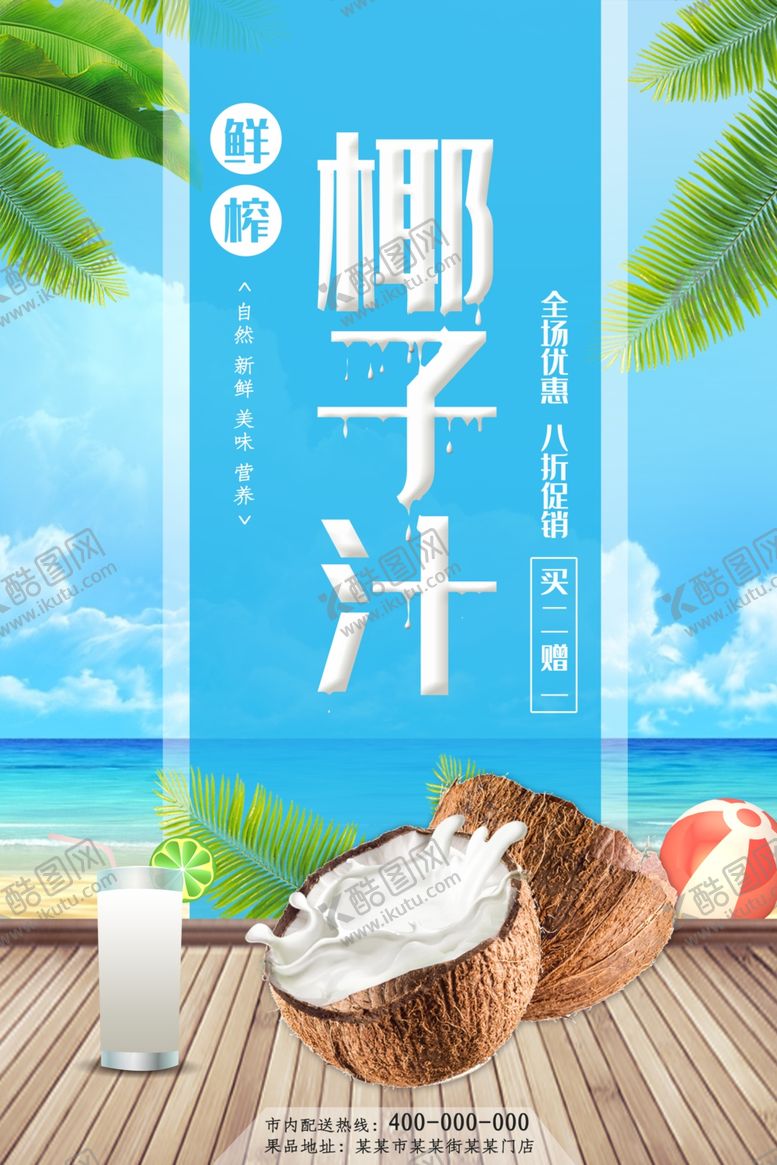 编号：21284210080308012816【酷图网】源文件下载-椰子汁