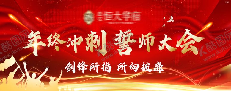 编号：66179309192314105856【酷图网】源文件下载-冲刺誓师大会展板（TIF用PS打开）