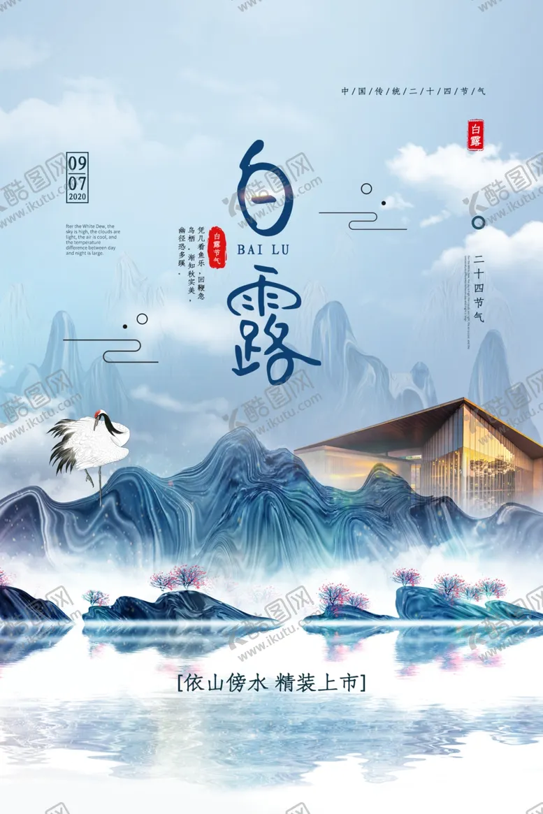 编号：65753506292052276479【酷图网】源文件下载-白露