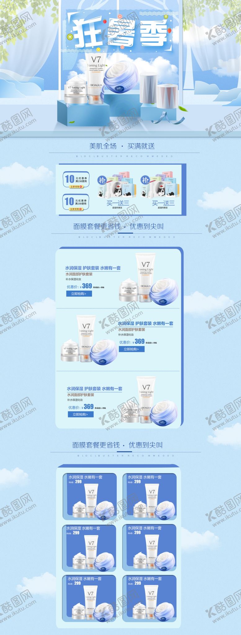 编号：76224309212037192527【酷图网】源文件下载-狂暑季海报