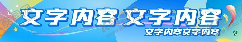 编号：88422604041325401609【酷图网】源文件下载-团建条幅
