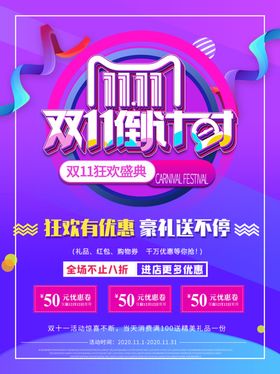 双十一海报首页海报素材