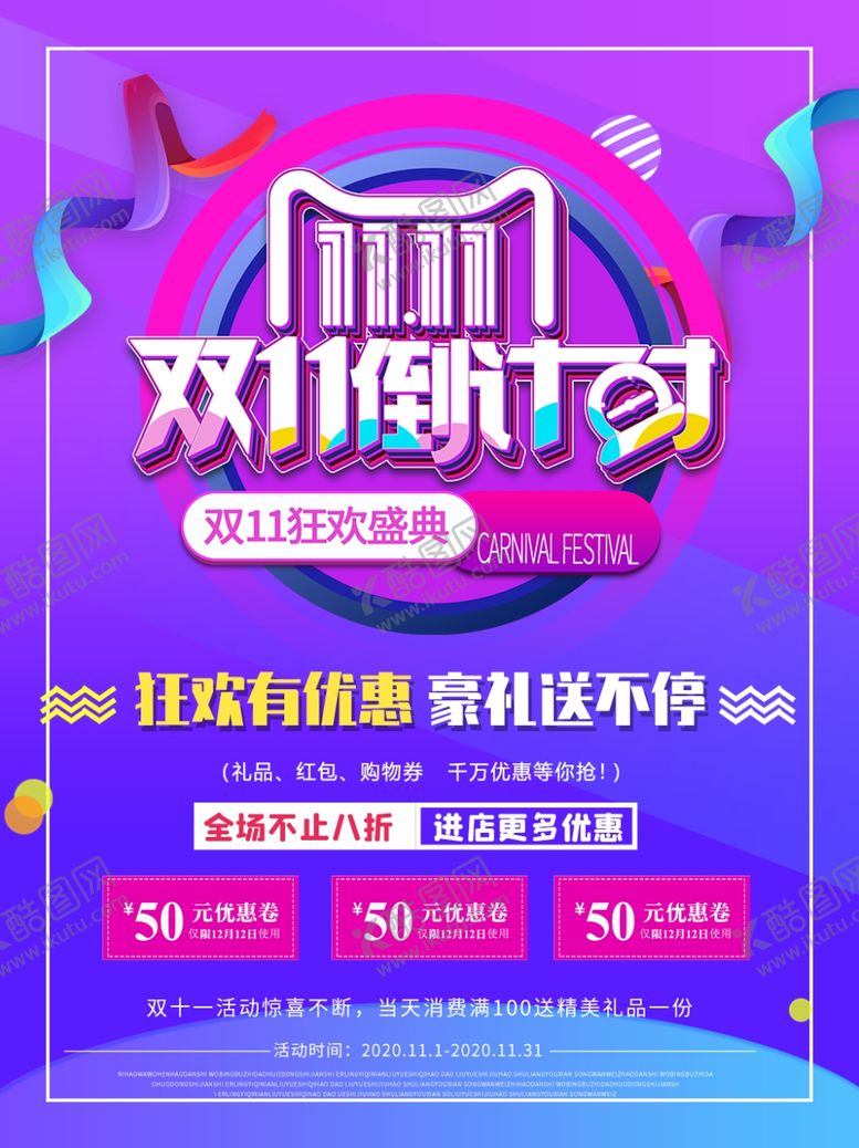 编号：88997109271625019341【酷图网】源文件下载-双十一海报首页海报素材