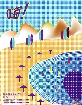 夏季海边沙滩文化节创意海报
