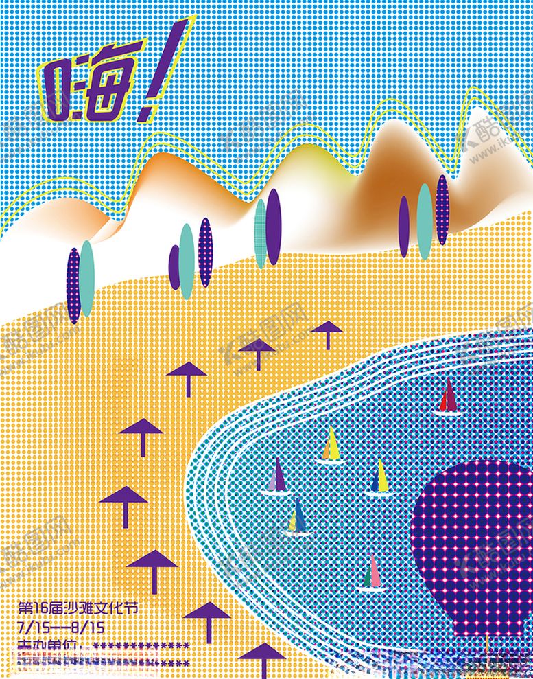 编号：46760607061534595900【酷图网】源文件下载-夏季海边沙滩文化节创意海报