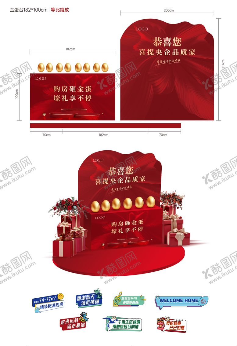 编号：40139212051221449955【酷图网】源文件下载-砸金蛋 金蛋台