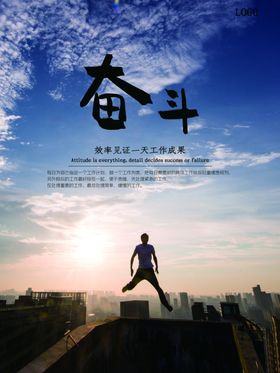 奋斗