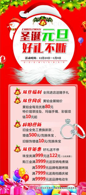 展架海报双旦好礼元旦圣诞