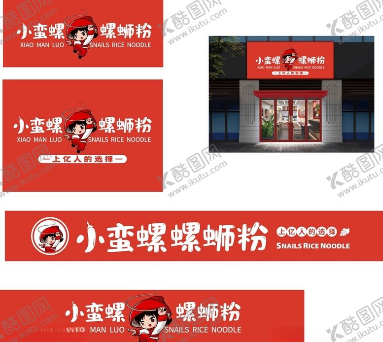 编号：24340311020908226857【酷图网】源文件下载-螺蛳粉门头