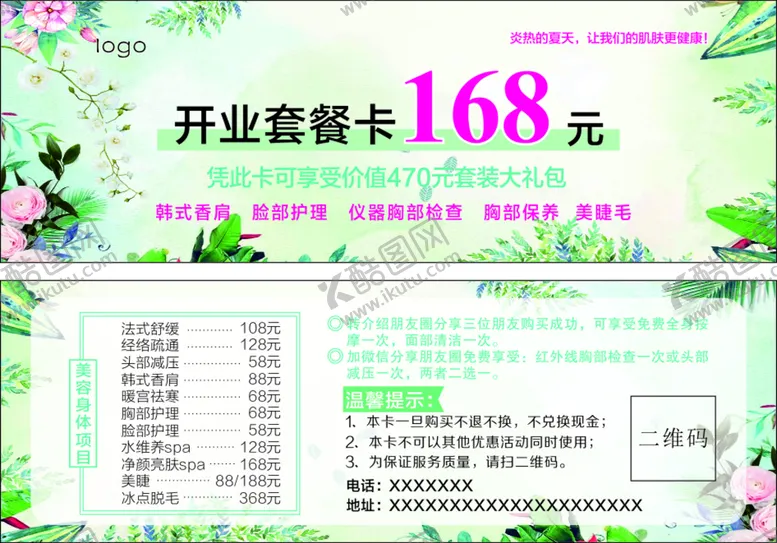 编号：15915610301248059361【酷图网】源文件下载-美容优惠券