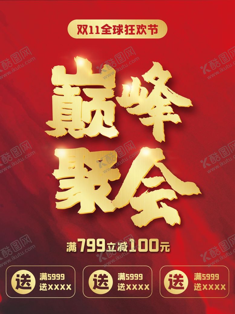 编号：92426605082306557332【酷图网】源文件下载-双十一海报
