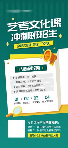 艺考文化课招生宣传海报