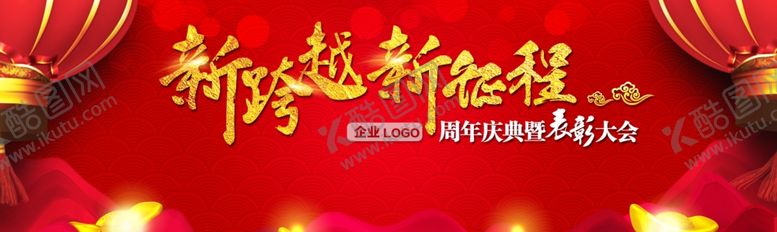 编号：68340109252205593982【酷图网】源文件下载-年会背景