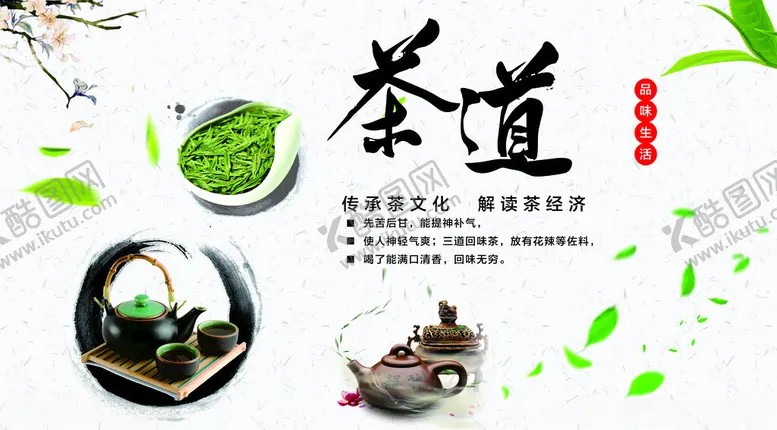 编号：84942812100957324735【酷图网】源文件下载-茶道