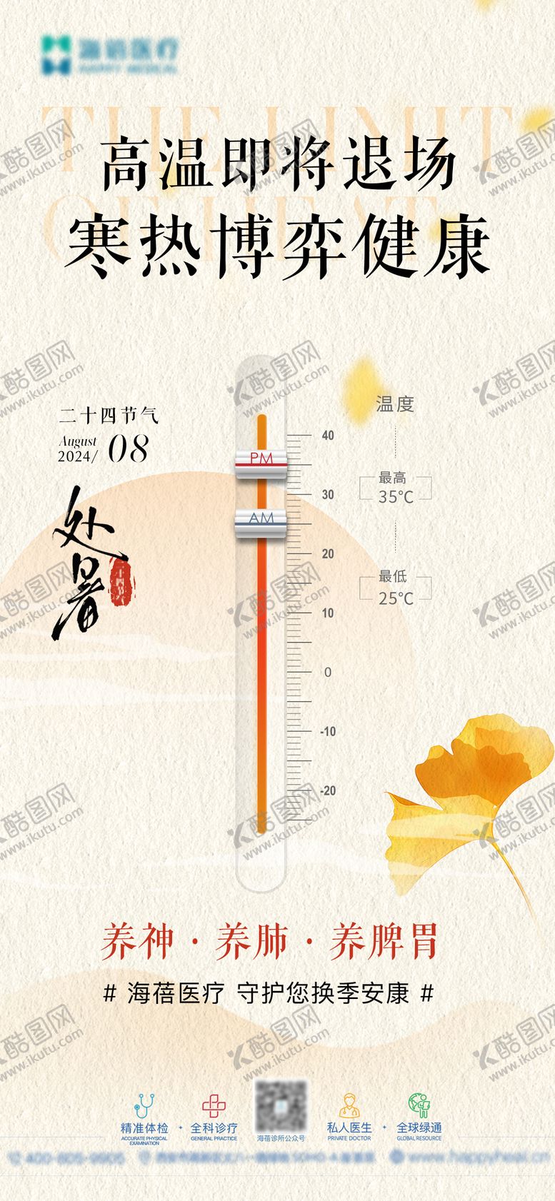 编号：73897208152201364934【酷图网】源文件下载-处暑海报