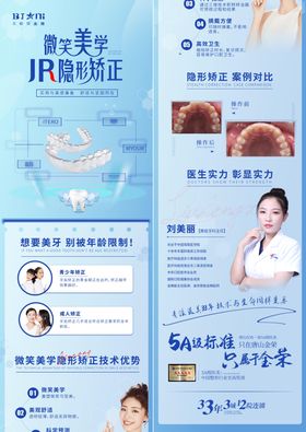 医美牙齿隐形矫正专题海报