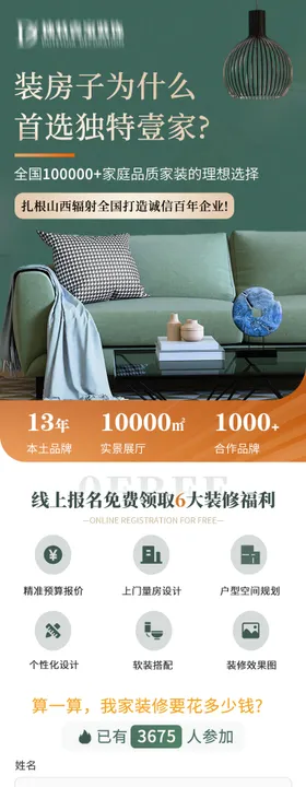 装修装宣传海报