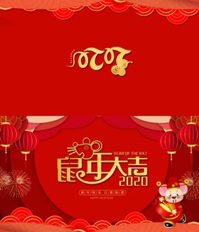 鼠年贺卡