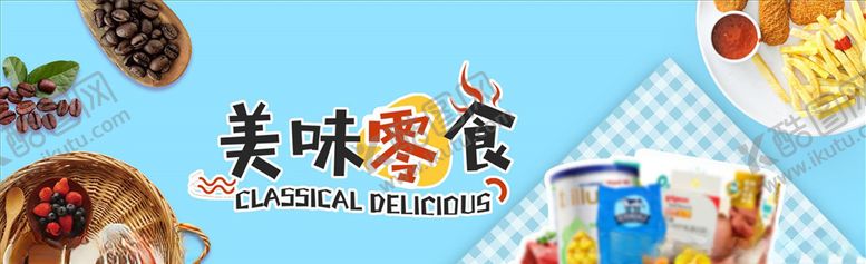 编号：69100504161355123305【酷图网】源文件下载-零食坚果促销