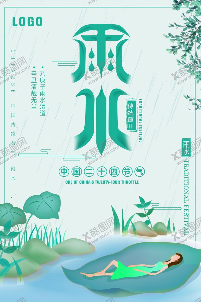 编号：74656309180545588129【酷图网】源文件下载-雨水