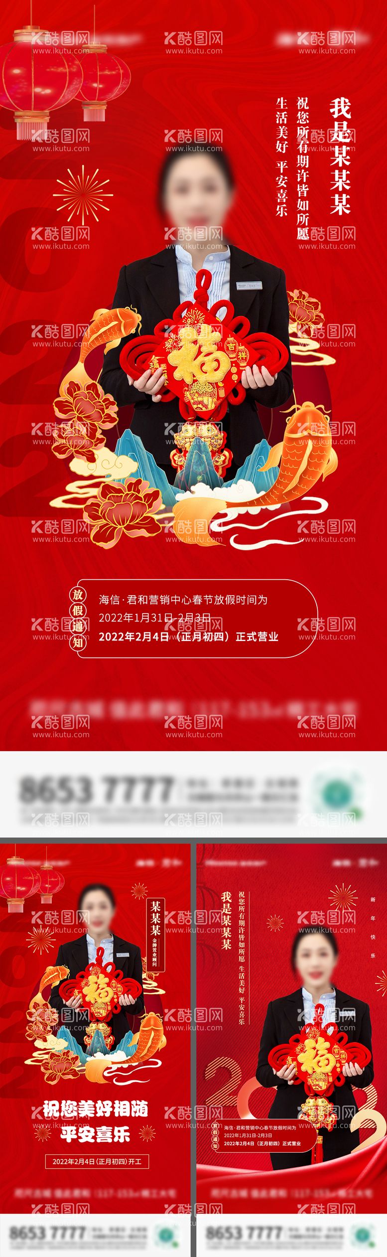 编号：70833611271345475708【酷图网】源文件下载-人物拜年海报