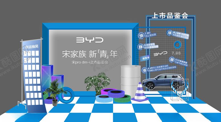编号：80865601261243517608【酷图网】源文件下载-汽车美陈