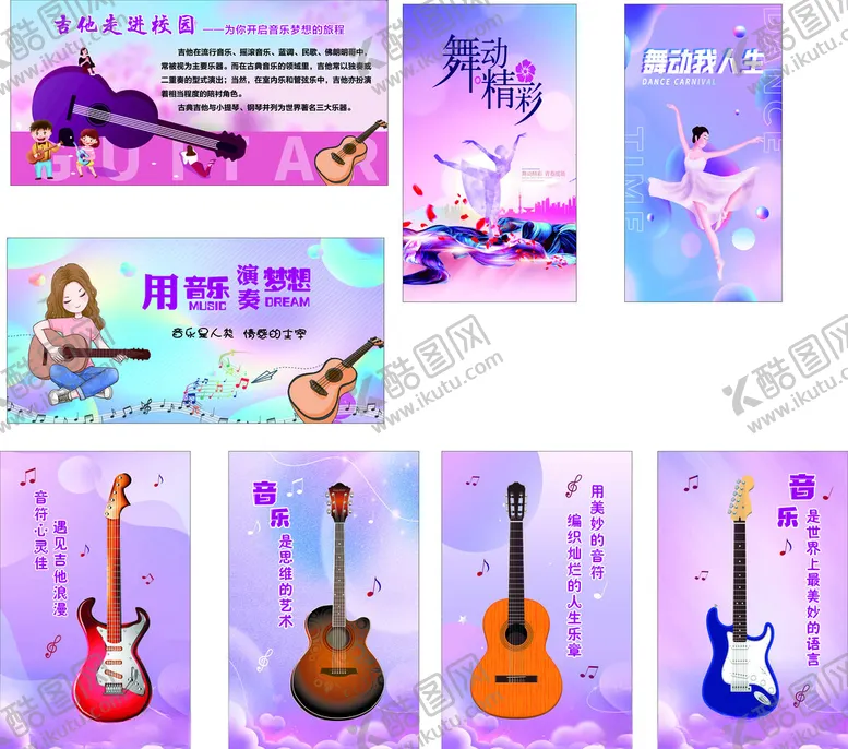 编号：38628102181956266511【酷图网】源文件下载-吉他