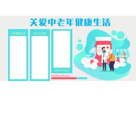 健康宣传