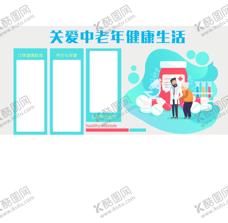 编号：10644409111017099752【酷图网】源文件下载-健康宣传