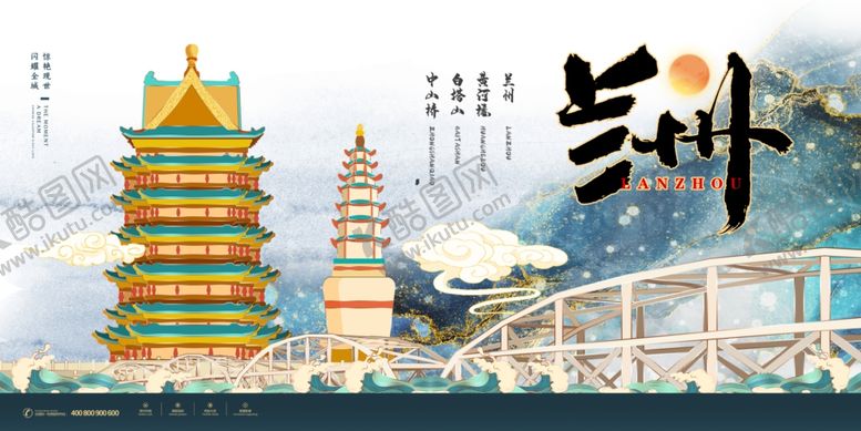 编号：88910505021530579725【酷图网】源文件下载-兰州