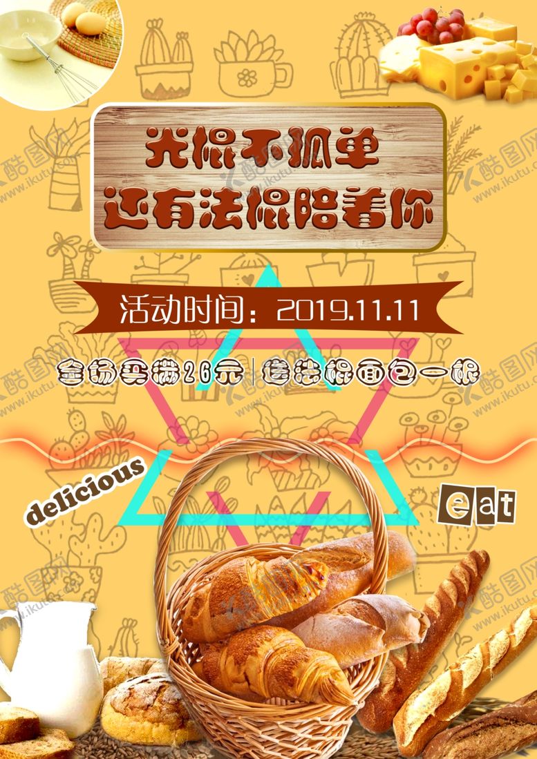 编号：38716409232314581850【酷图网】源文件下载-法棍面包