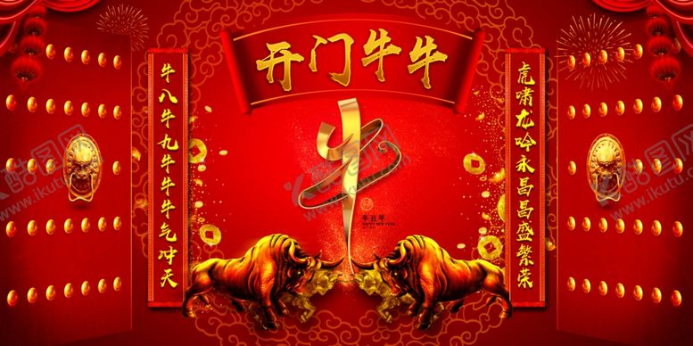 编号：52209404192301537896【酷图网】源文件下载-开门红