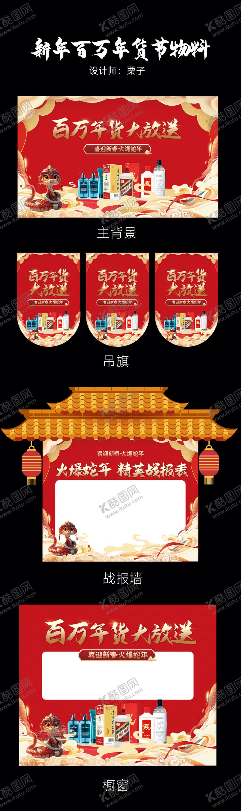 编号：62628401182143085171【酷图网】源文件下载-新春百万年货节活动物料