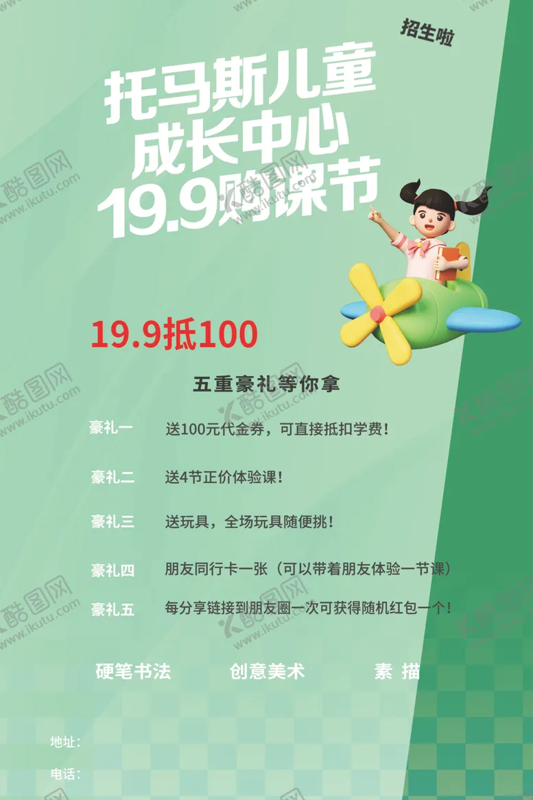 编号：77902802050145592156【酷图网】源文件下载-辅导班