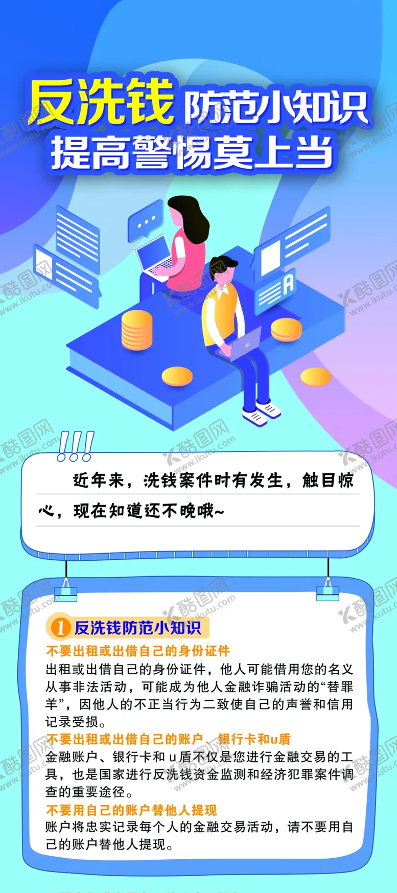 编号：06235909170627296731【酷图网】源文件下载-反洗钱展架 反洗钱海报