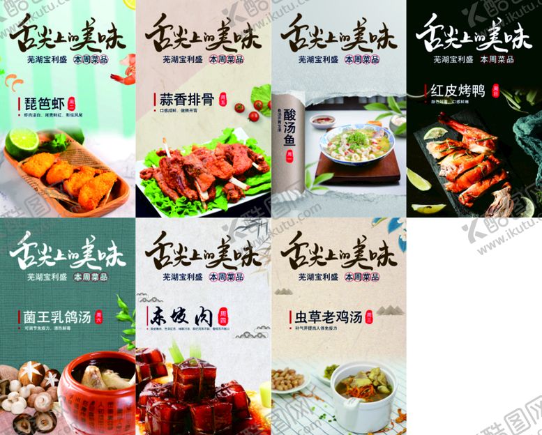 编号：57841209131815106152【酷图网】源文件下载-舌尖上的美味