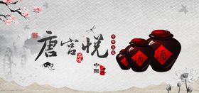 唐宫悦