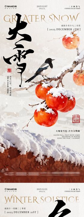 大雪冬至国风海报
