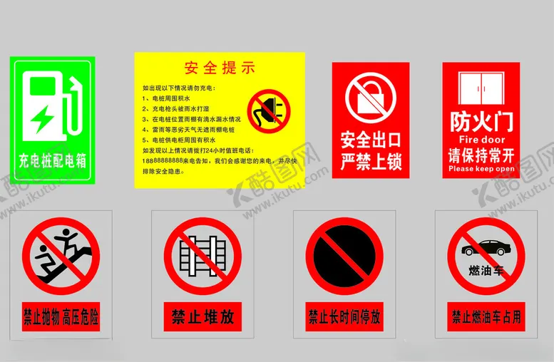 编号：96796801251010566337【酷图网】源文件下载-充电桩禁止标识