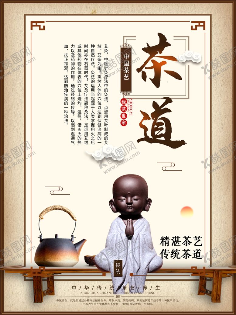 编号：54798609191110405213【酷图网】源文件下载-茶艺小和尚