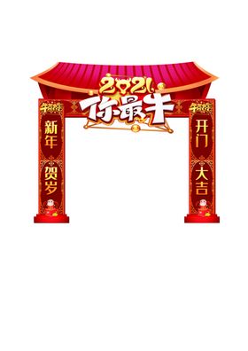 牛年门头