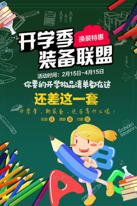 开学新装备