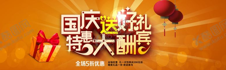 编号：65608906151853371556【酷图网】源文件下载-国庆节海报