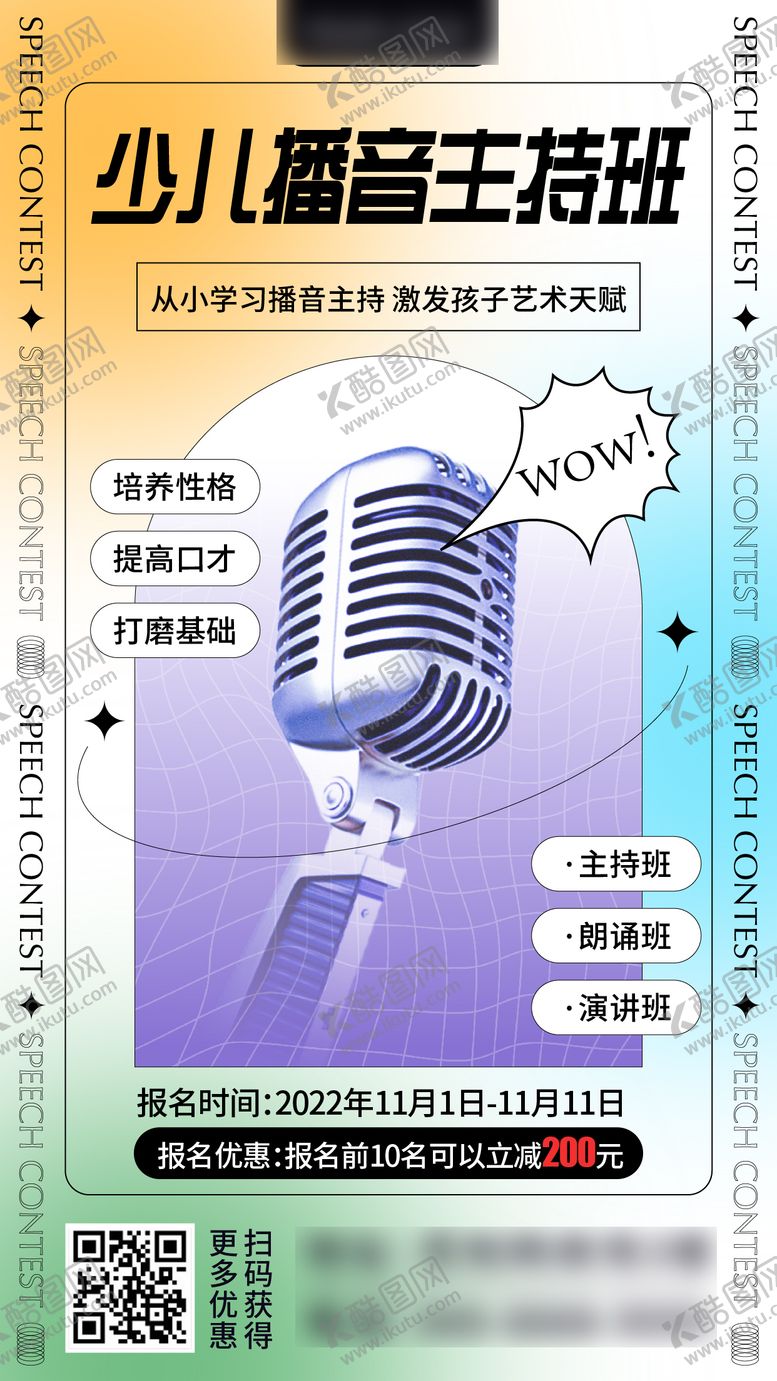 编号：48162011221307254901【酷图网】源文件下载-播音主持