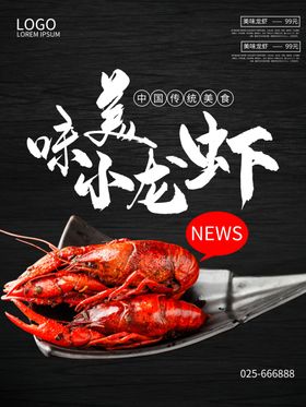 美味小龙虾