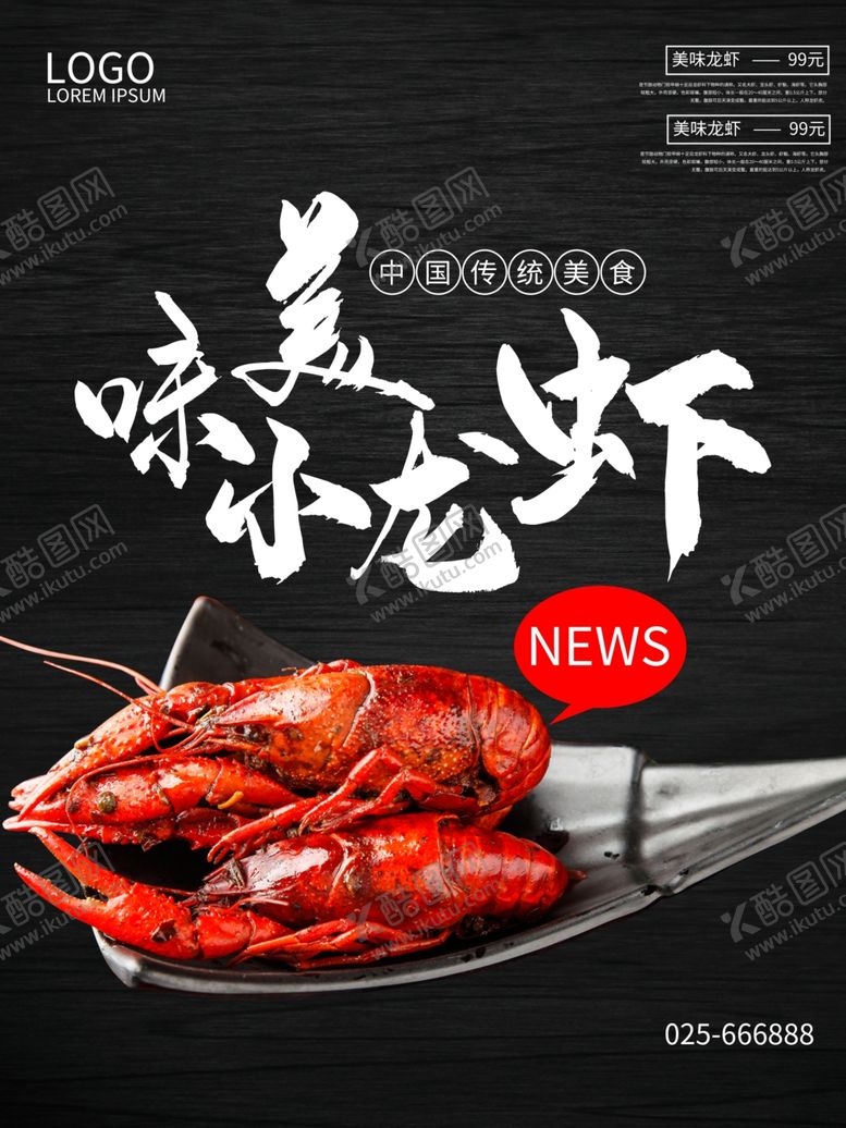 编号：23555106281850391738【酷图网】源文件下载-美味小龙虾