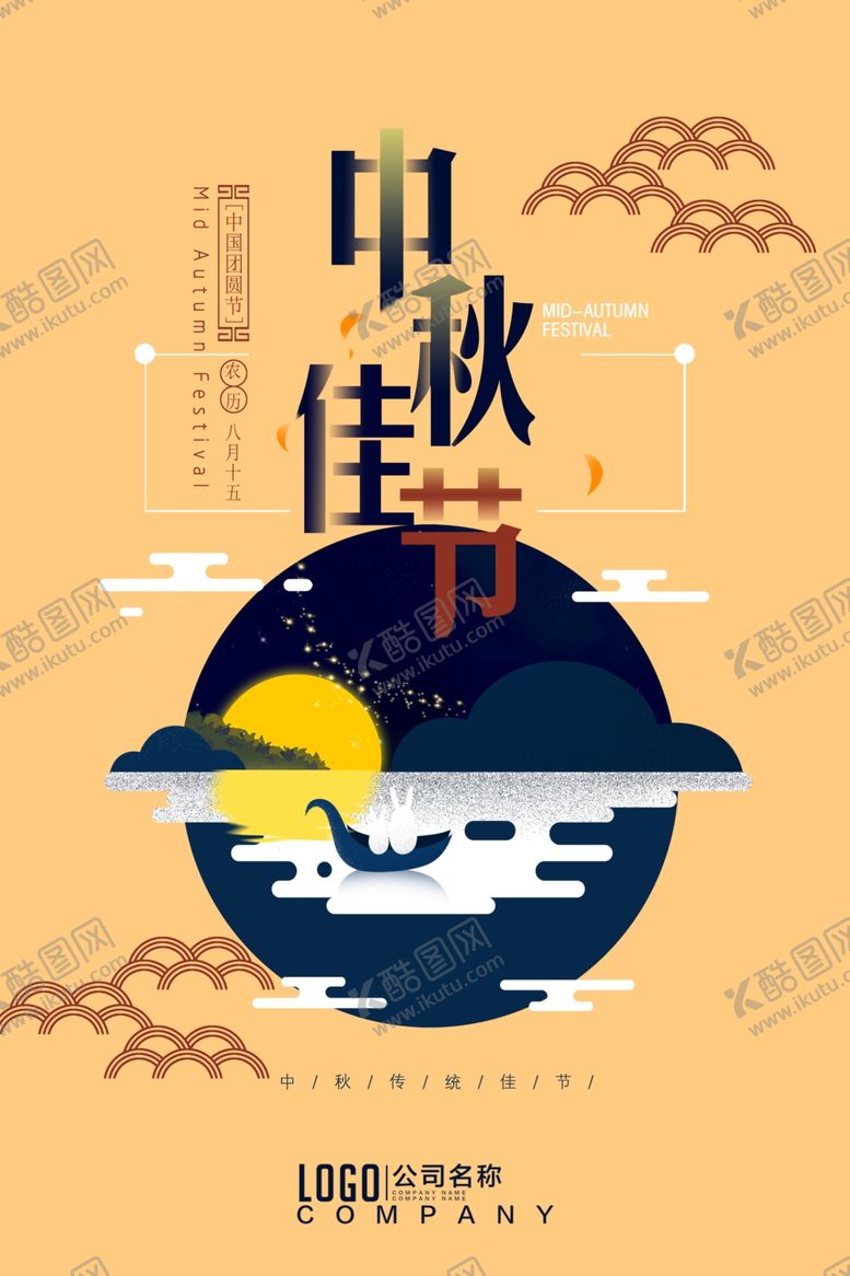 编号：71222605180731315957【酷图网】源文件下载-中秋节海报