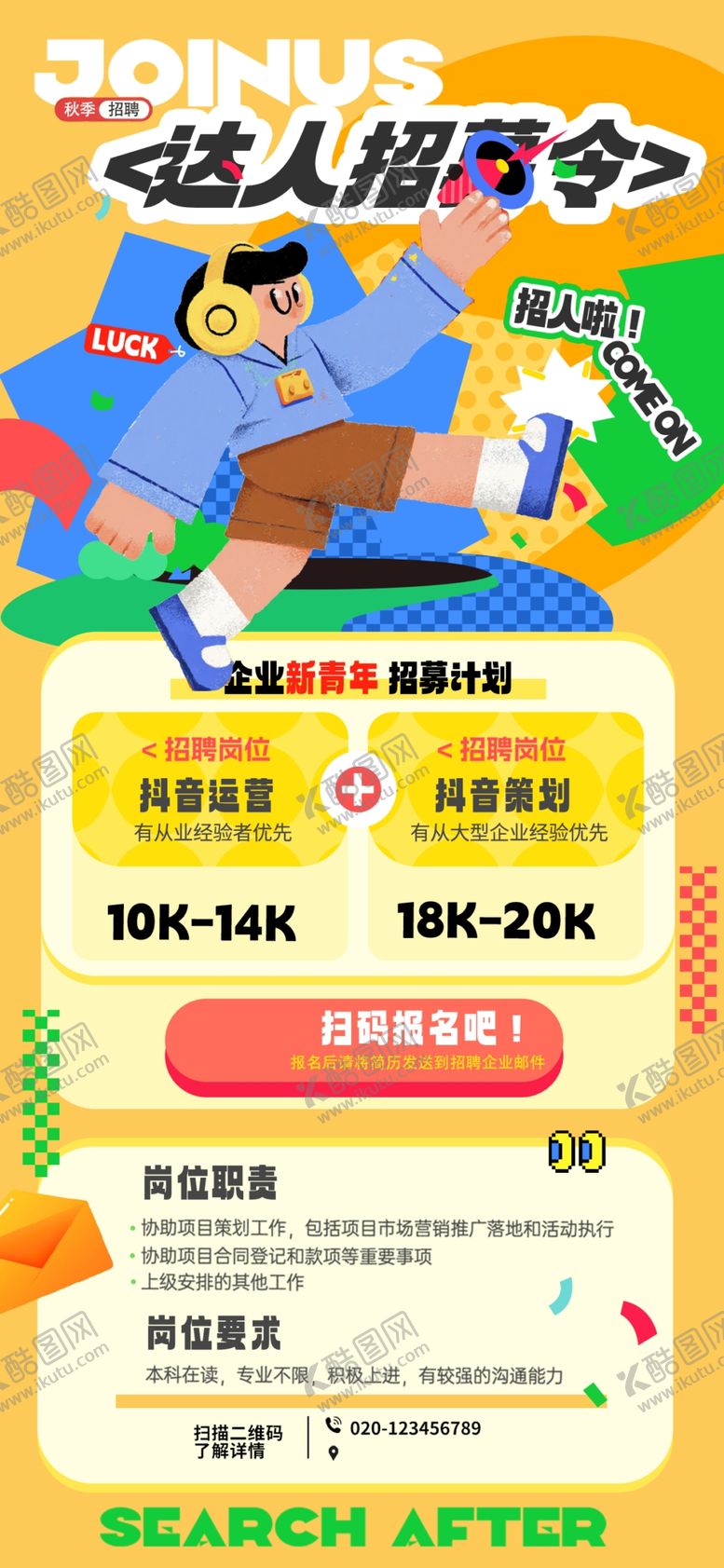 编号：35175104110200113717【酷图网】源文件下载-招聘