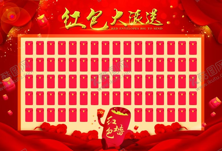 编号：53088309090657009698【酷图网】源文件下载-红包墙
