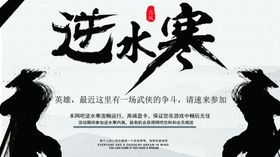 山水展板